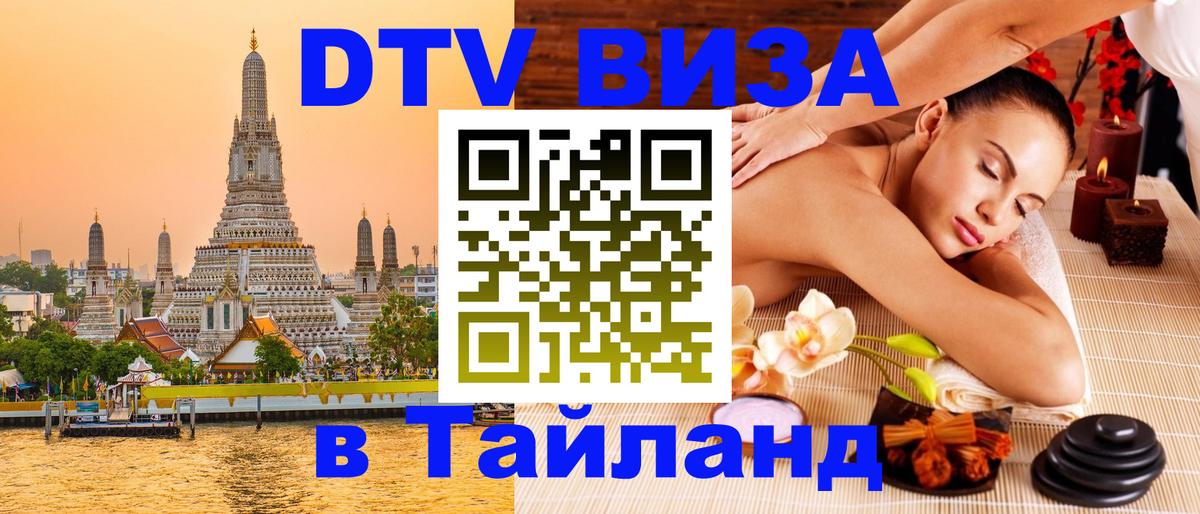 DTV Visa Thailand — прайс и условия, виза без дополнительных документов - Бишкек  19.11.2025 